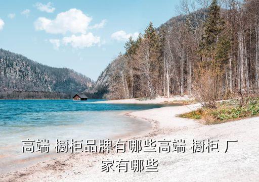 山西衛(wèi)浴櫥柜廠家直銷電話