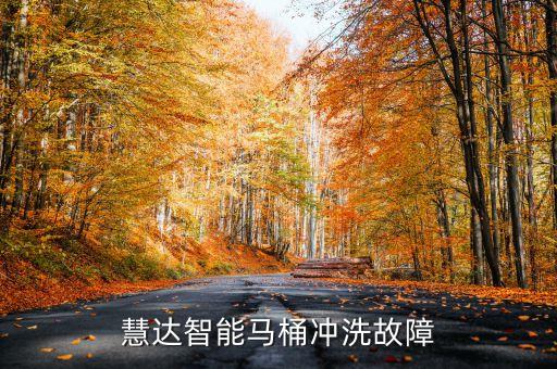 武陟慧達(dá)衛(wèi)浴地址在哪里