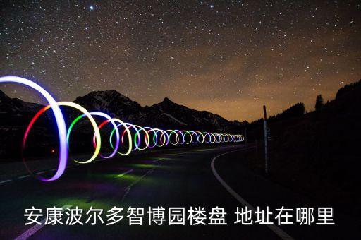 沁陽(yáng)智博衛(wèi)浴電話地址查詢