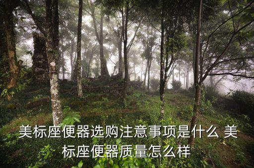 涿州美標(biāo)衛(wèi)浴電話,美標(biāo)衛(wèi)浴400電話