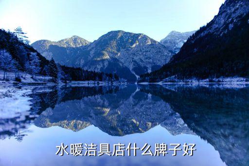 畢節(jié)市衛(wèi)浴水暖安裝電話
