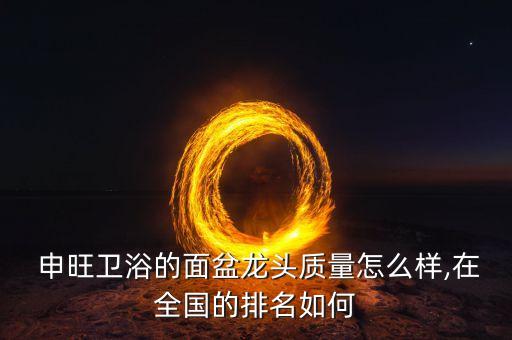 河北省申旺衛(wèi)浴電話