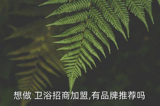 尤達(dá)智能衛(wèi)浴加盟電話