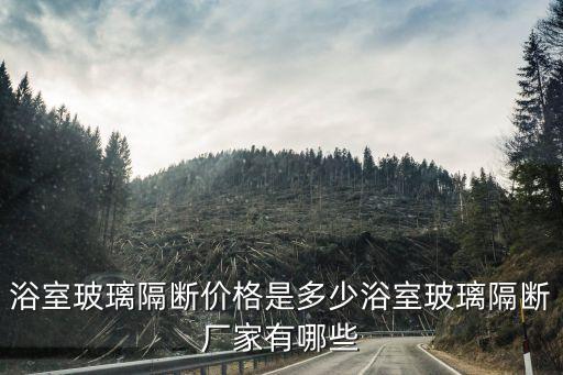 張家港萬豪移門衛(wèi)浴地址