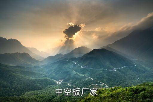 中空板廠家
