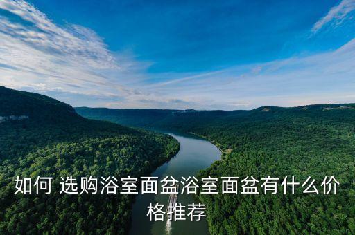 福清衛(wèi)浴選購平臺電話地址