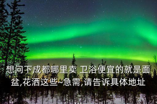 紅河衛(wèi)浴廠家直銷電話,廣東潮州衛(wèi)浴品牌廠家直銷