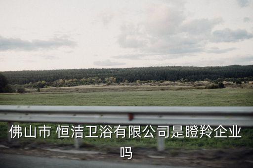 南寧恒潔衛(wèi)浴批發(fā)電話號碼,南寧桶裝水廠家批發(fā)電話號碼