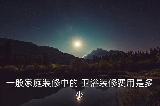 日式衛(wèi)浴瓷磚價(jià)格表和圖片