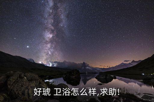 輝煌衛(wèi)浴廠地址