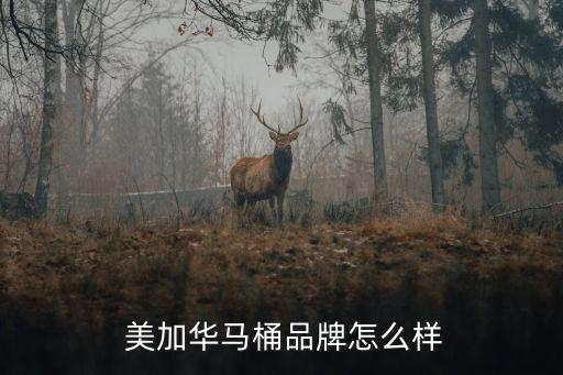 美加華西安衛(wèi)浴聯(lián)系電話