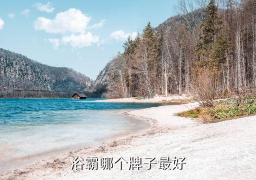 歐普衛(wèi)浴防水電話