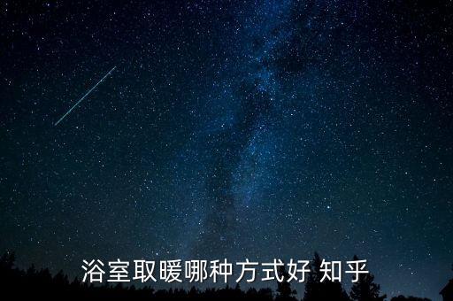 新石器衛(wèi)浴是品牌嗎知乎
