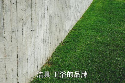 宜興標(biāo)準(zhǔn)衛(wèi)浴銷售電話,法恩莎衛(wèi)浴銷售電話