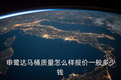 申鷺達(dá)衛(wèi)浴加盟電話地址