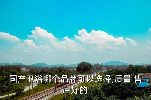 惠達衛(wèi)浴售后電話是多少