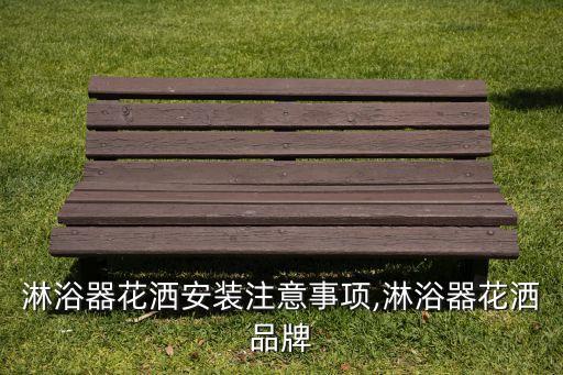 高儀衛(wèi)浴安裝電話