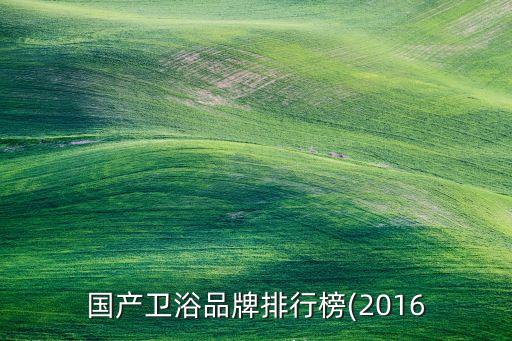 歐逸莎衛(wèi)浴價(jià)格表及圖片,過江龍衛(wèi)浴價(jià)格表圖片