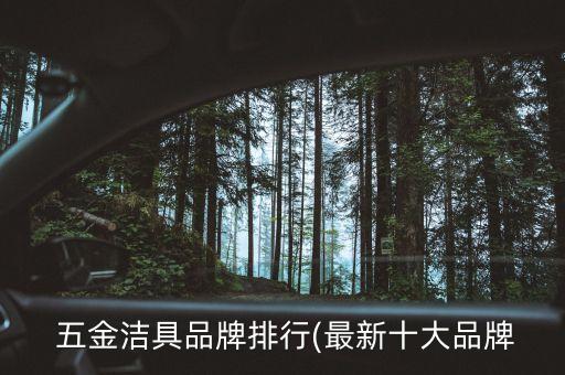 衛(wèi)浴五金貼圖圖片大全,五金衛(wèi)浴包括哪些