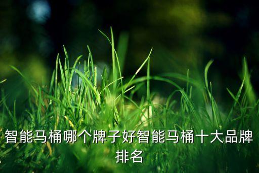 歐語(yǔ)衛(wèi)浴哪個(gè)品牌好,樂(lè)家衛(wèi)浴是哪個(gè)國(guó)家的品牌