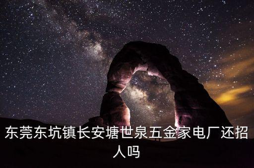 泉鋒燈飾衛(wèi)浴招聘網(wǎng)電話