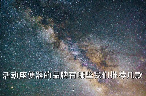 松倍智能衛(wèi)浴是什么品牌,智能衛(wèi)浴三件套是什么