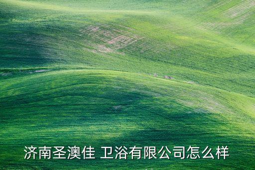 歷城衛(wèi)浴批發(fā)市場地址電話