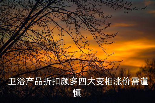 建材衛(wèi)浴走秀圖片欣賞高清