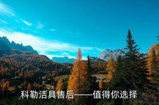 蕪湖科勒衛(wèi)浴地址,上?？评招l(wèi)浴旗艦店地址