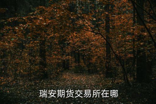 瑞安市新潮大廈衛(wèi)浴店電話