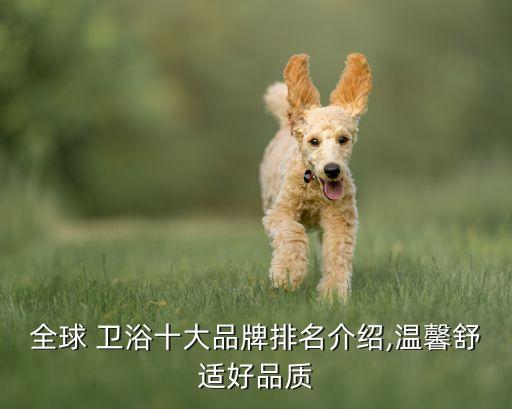 日系小清新衛(wèi)浴品牌