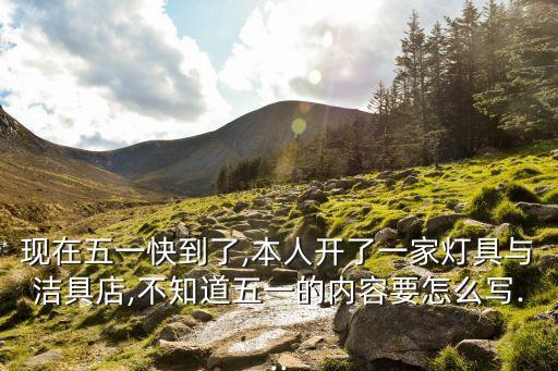 廉江衛(wèi)浴燈飾店鋪轉(zhuǎn)讓電話