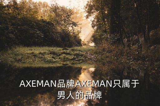 阿拉斯加衛(wèi)浴屬于什么品牌,白居易衛(wèi)浴屬于什么品牌