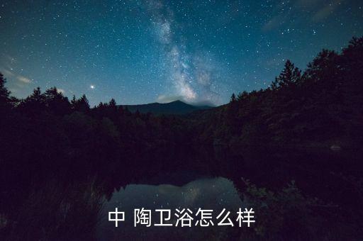 中陶衛(wèi)浴濟(jì)源店電話多少