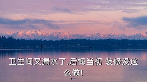 寶山區(qū)防水衛(wèi)浴裝修店電話