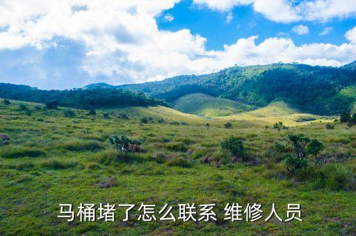 蒙娜麗莎衛(wèi)浴馬桶維修電話,天津蒙娜麗莎馬桶維修電話多少