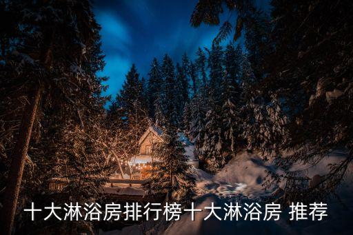 獨(dú)立衛(wèi)浴宿舍推薦品牌,中國(guó)人民大學(xué)宿舍有獨(dú)立衛(wèi)浴嗎