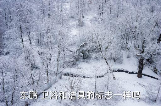 高端衛(wèi)浴品牌商標圖案大全