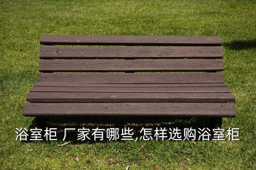 平湖科潔衛(wèi)浴生產(chǎn)廠家地址,科凈衛(wèi)浴生產(chǎn)廠家