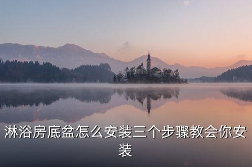 高低衛(wèi)浴擋水條安裝圖片