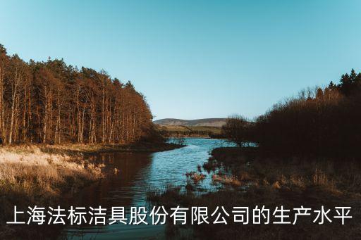 衛(wèi)浴裝配生產(chǎn)線流程表圖片