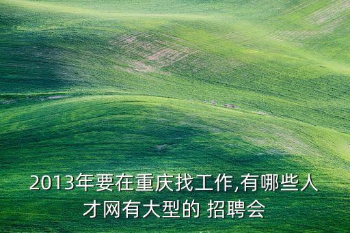 山南衛(wèi)浴模具招聘電話多少