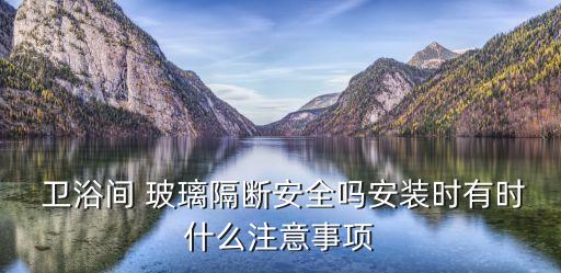 吳川玻璃衛(wèi)浴電話地址查詢