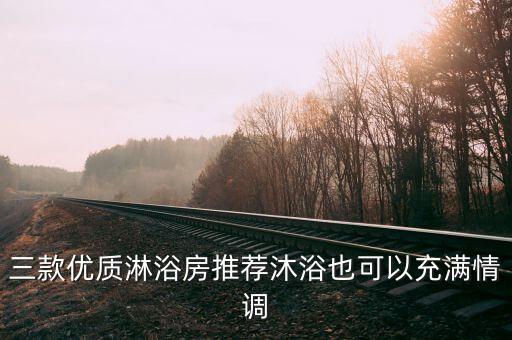 一體式迷你衛(wèi)浴房圖片欣賞