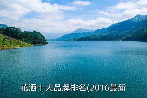 南京新型衛(wèi)浴售價表格圖片