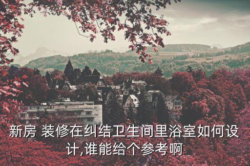 衛(wèi)浴店里怎么裝修好看圖片