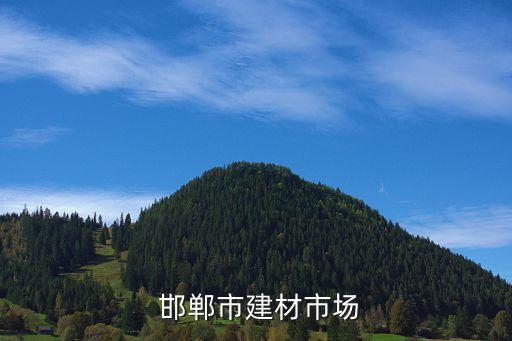 邯鄲光華大街賣衛(wèi)浴的電話