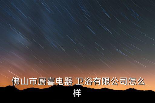 佛山專賣龍頭衛(wèi)浴地址