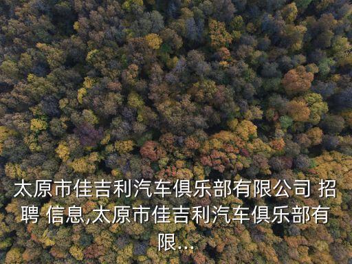 鑫豪企業(yè)衛(wèi)浴招聘信息電話