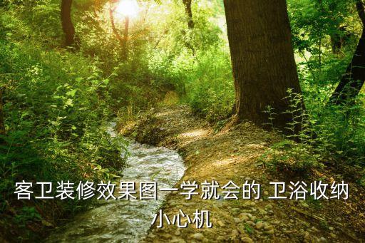 衛(wèi)浴動感燈箱效果圖片欣賞